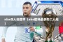 nba双人组胜率（nba胜场最多的二人组）