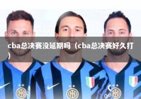 cba总决赛没延期吗（cba总决赛好久打）