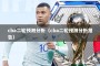 cba二轮预测分析（cba二轮预测分析报告）