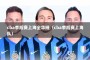 cba季后赛上海全华班（cba季后赛上海队）